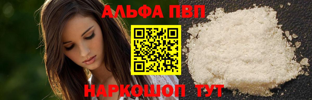 Alfa_PVP Crystall  A-PVP кристаллы  А ПВП кристаллы  Вход с VPN  A PVP  Похвистнево 