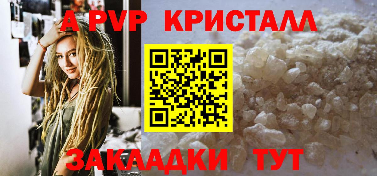 A PVP кристаллы Похвистнево