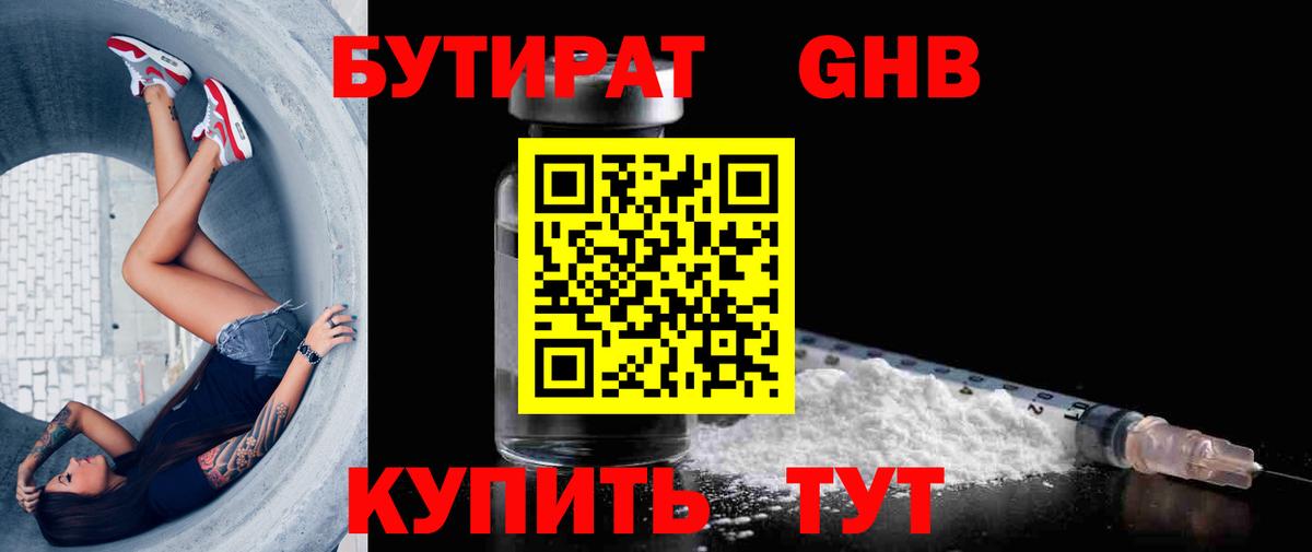 Бутират BDO Похвистнево