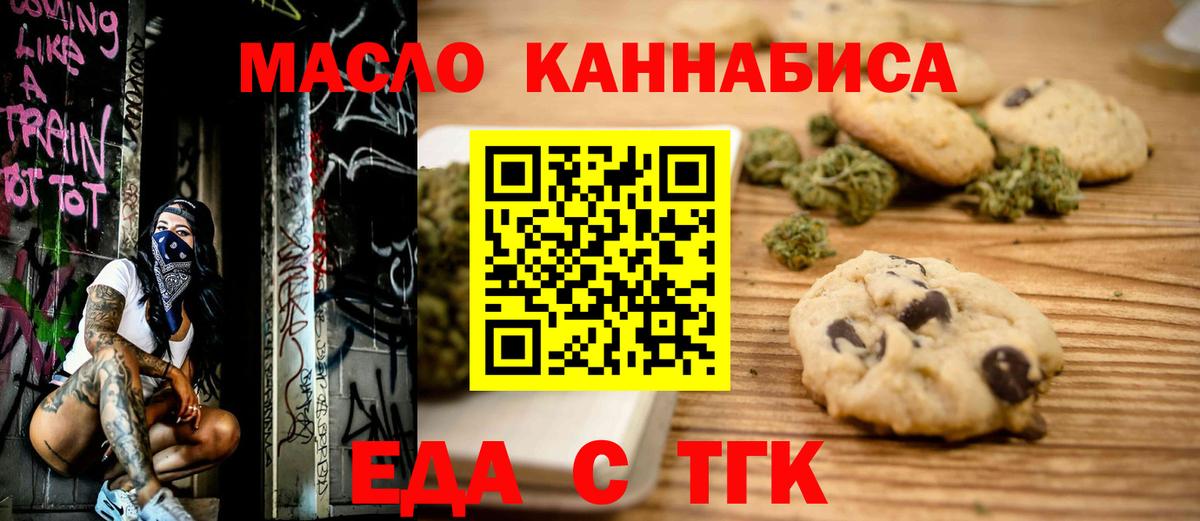 Еда ТГК марихуана Похвистнево