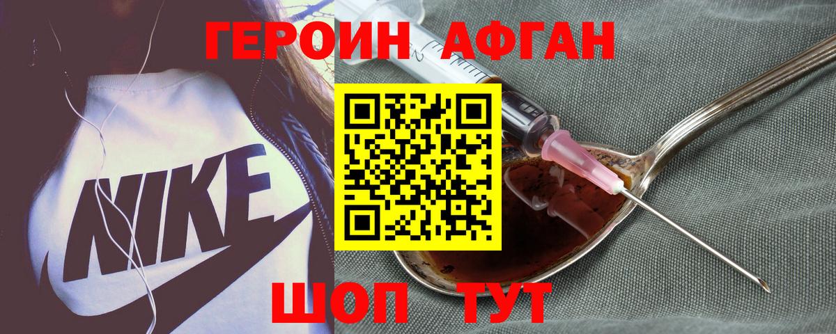 ГЕРОИН хмурый Похвистнево