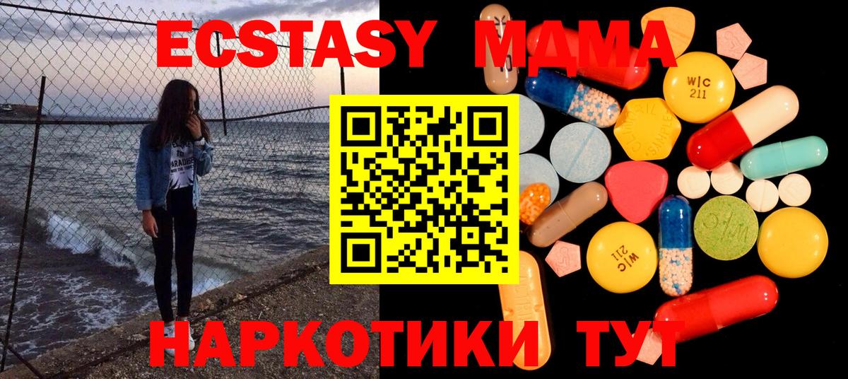 МДМА  MDMA кристаллы  Вход с VPN  Похвистнево  МДМА молли 